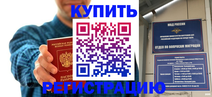 временная регистрация надежно в Усолье-Сибирском